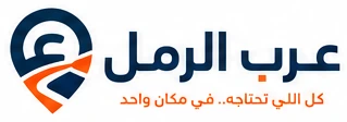 عرب الرمل