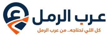 عرب الرمل